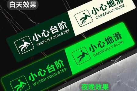 小心臺(tái)階夜光貼