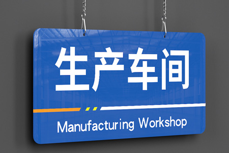 亞克力掛式區(qū)域牌